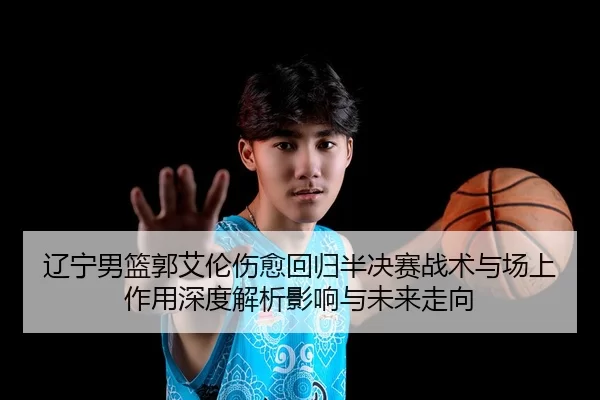 liao-ning-nan-lan-guo-ai-lun-shang-yu-hui-gui-ban-jue-sai-zhan-shu-yu-chang-shang-zuo-yong-shen-du-jie-xi-ying-xiang-yu-2-658.jpg