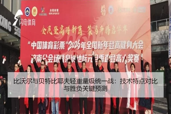 bi-wo-er-yu-bei-te-bi-ye-fu-qing-zhong-liang-ji-tong-yi-zhan-ji-shu-te-dian-dui-bi-yu-sheng-fu-guan-jian-yu-ce-2-343.jpg